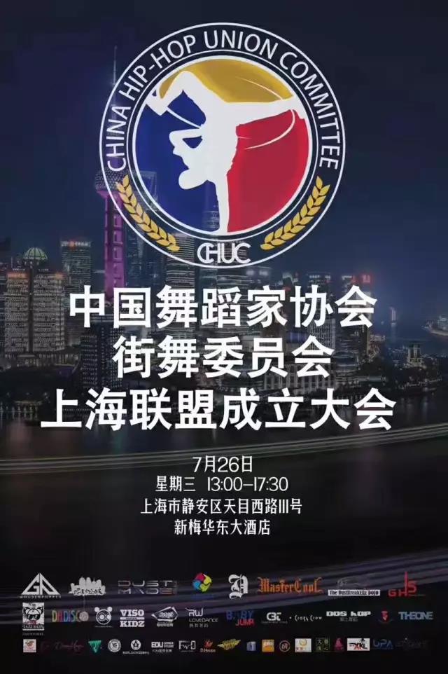 中国舞蹈家协会街舞委员会