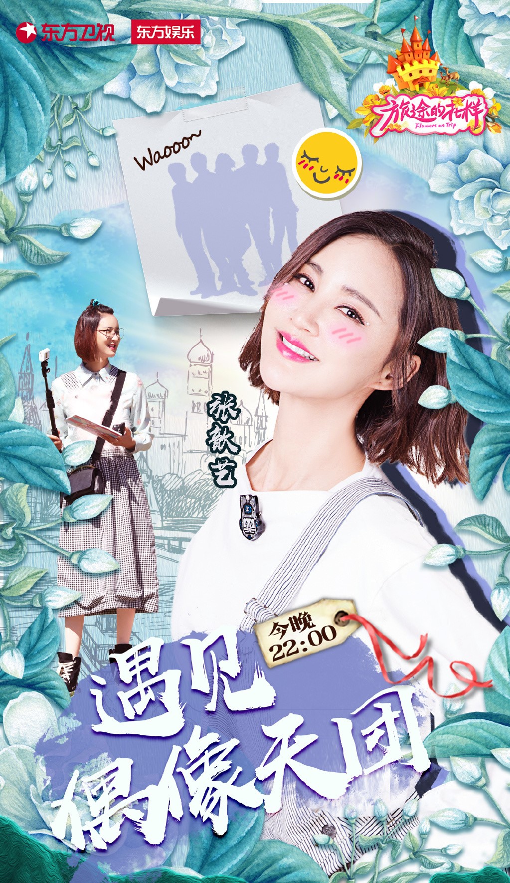  p>《旅途的花样》是 a href="#" data-lemmaid="1224127">东方卫视 