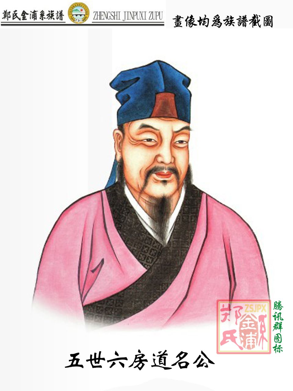  p>潮阳三大郑氏之一——郑氏金浦系(郑氏神山系,郑氏金浦系,郑氏平湖
