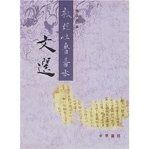 敦煌吐鲁番本文选_百度百科