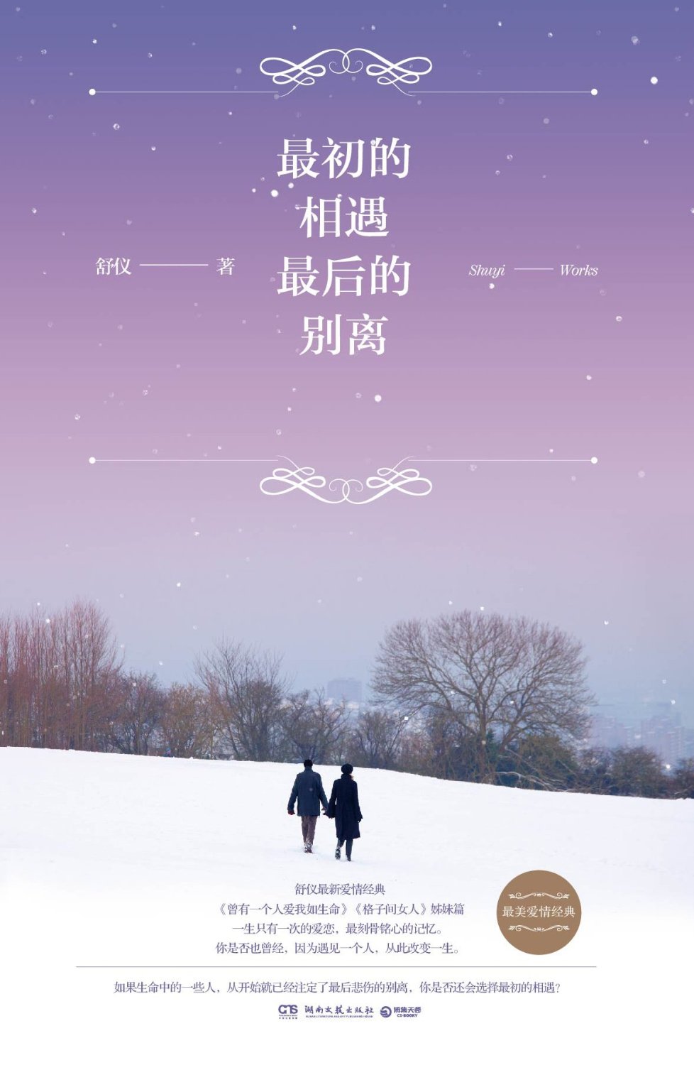 最初的相遇,最后的别离