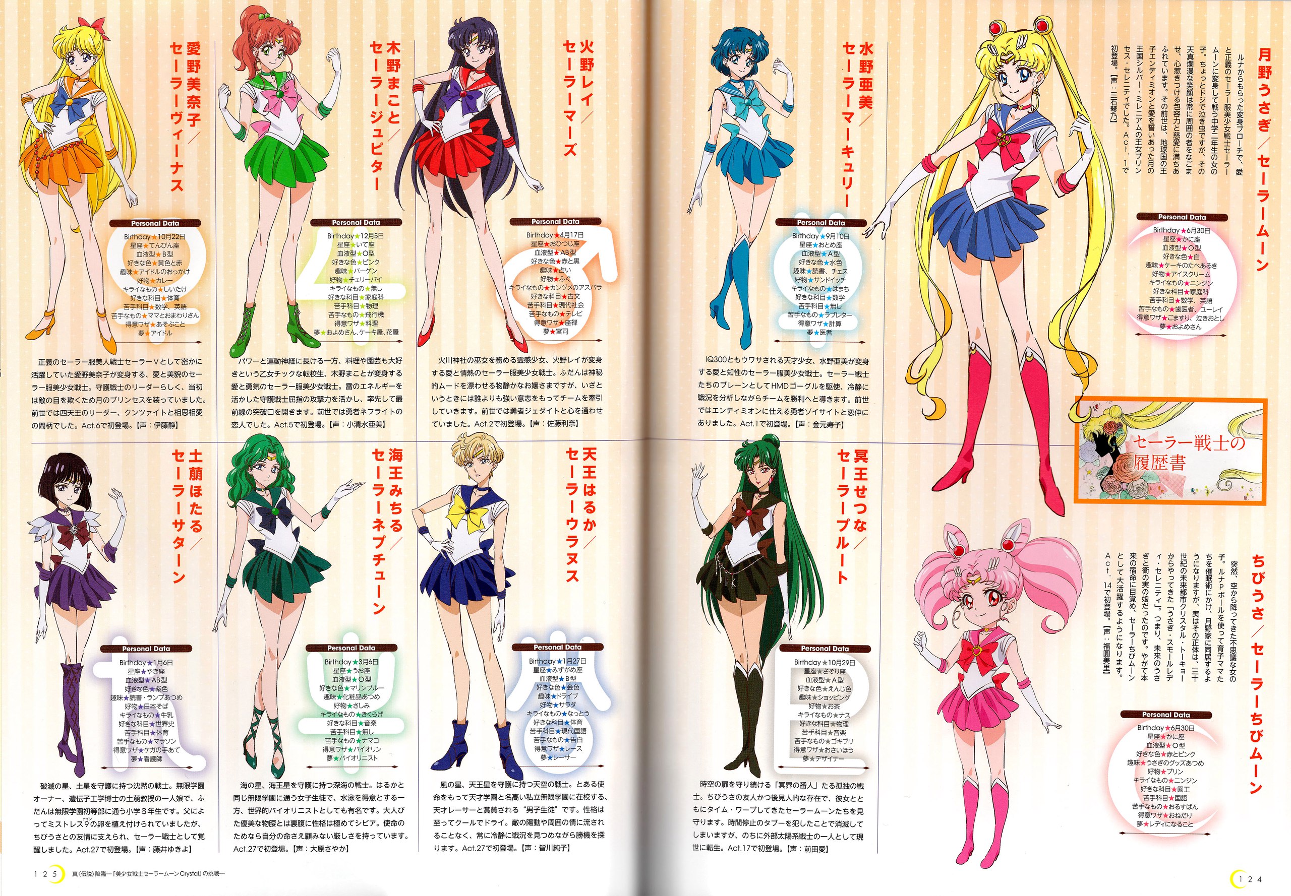 美少女战士crystal