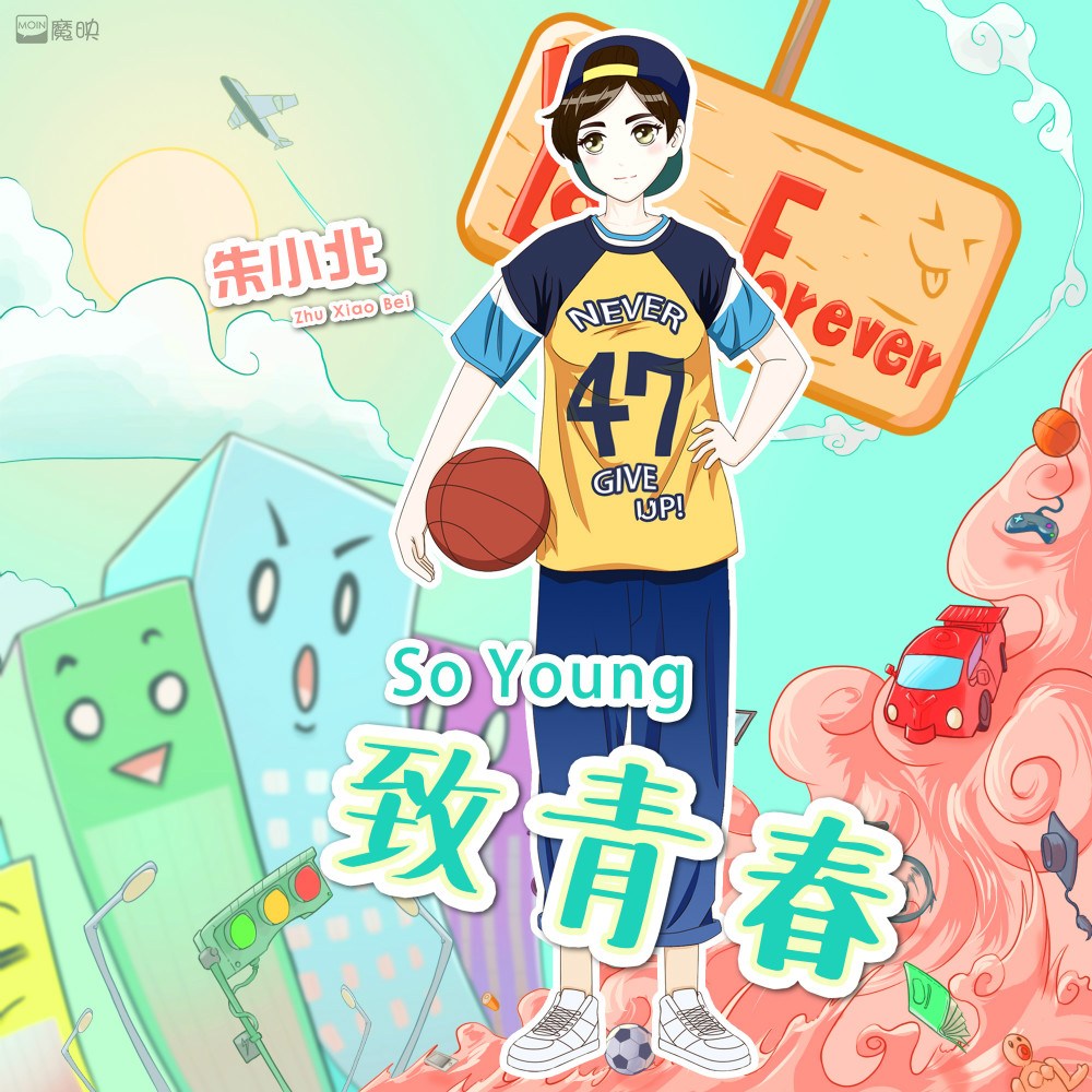 致我们终将逝去的青春