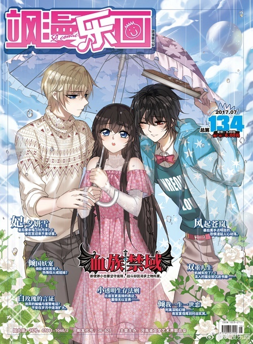 第一期《飒漫乐画》随《飒漫画》2012年一月中旬刊(总第64期)免费附赠