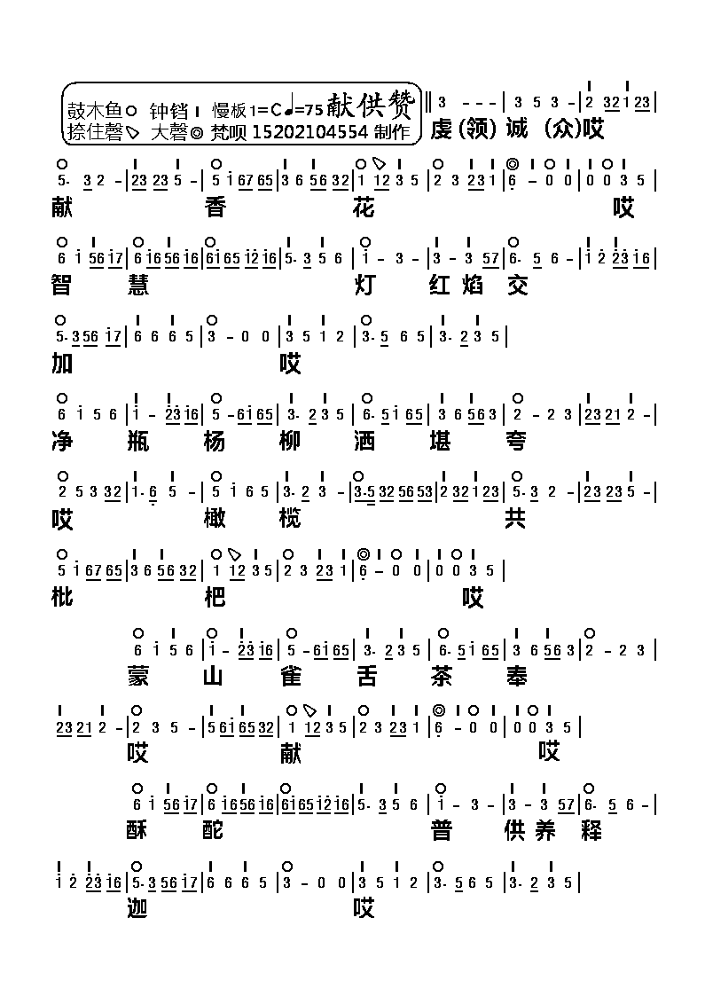 佛教音乐
