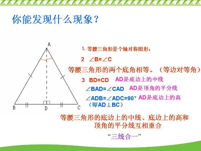 等邊對等角 百度百科