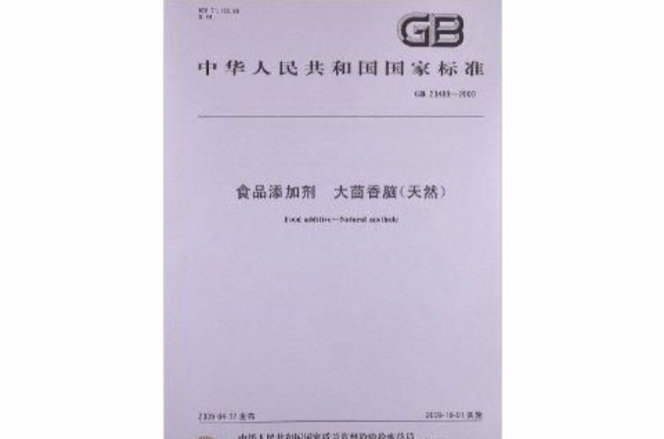 食品添加剂大茴香脑