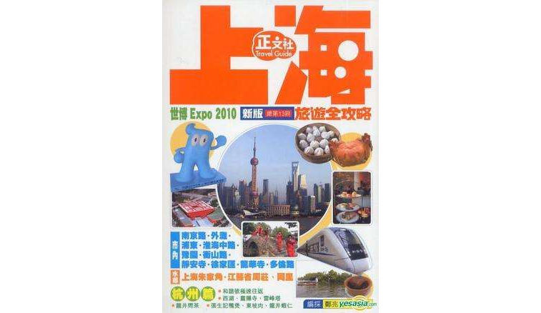 上海旅游全攻略