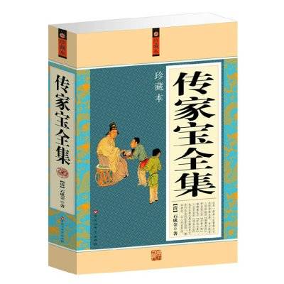 传家宝全集（2011年百花洲文艺出版社出版的图书）_百度百科