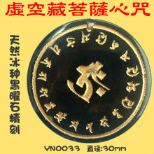 虚空藏菩萨心咒