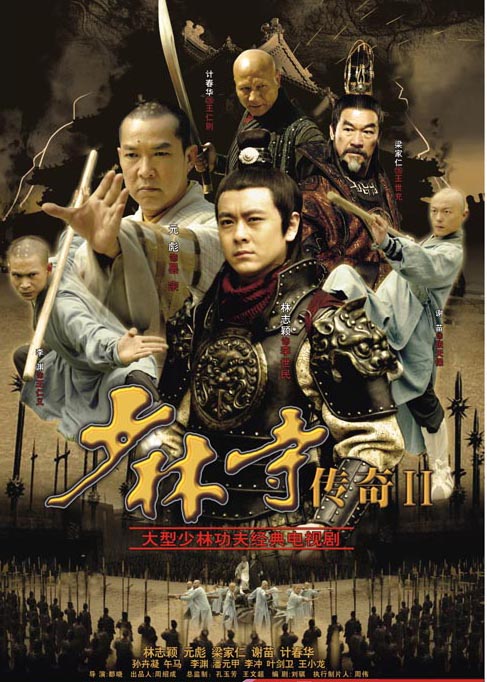 少林寺传奇之十三棍僧救唐王