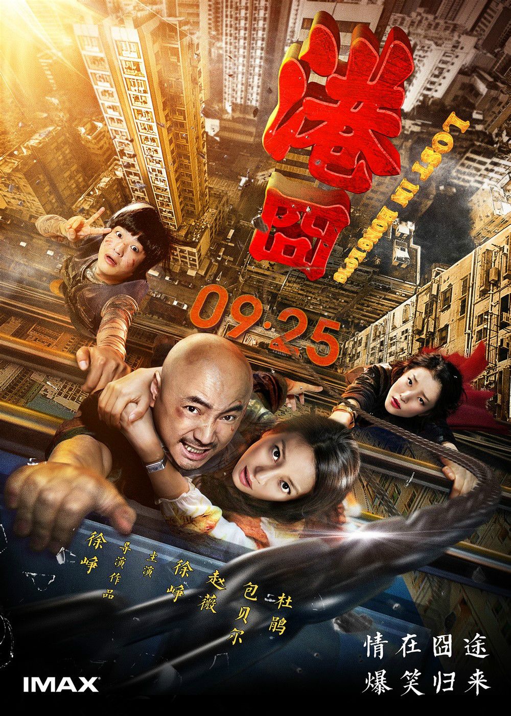  p>《港囧》是由 a target="_blank" href="/item/徐峥/2966629" data