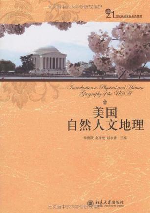 美国人文地理