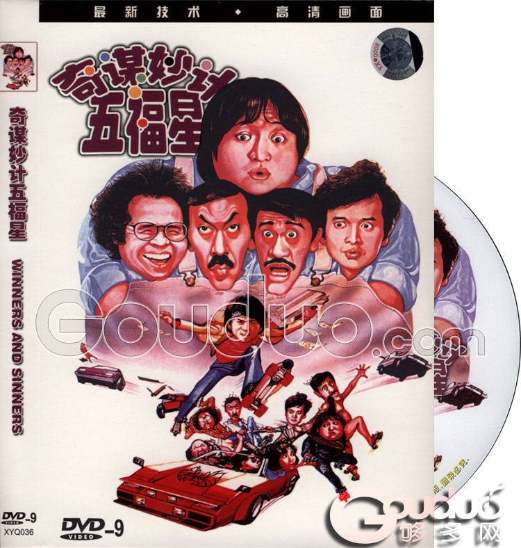  p>《奇谋妙计五福星》是由 a target="_blank" href="/item/洪金宝