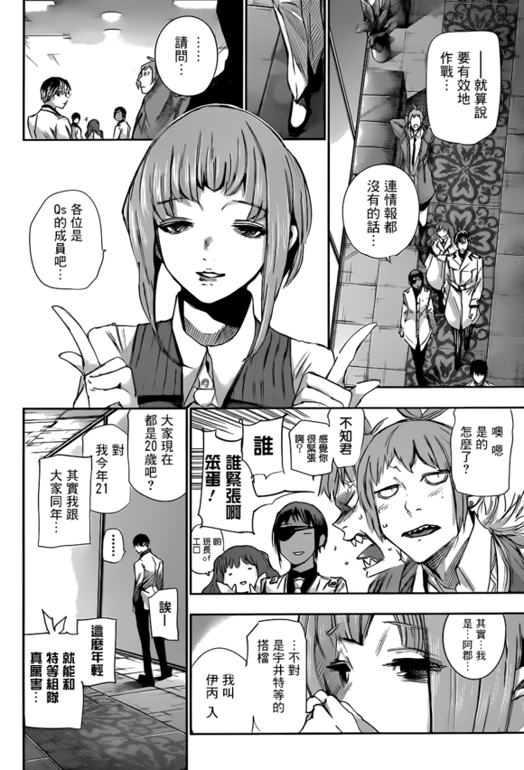  p>伊丙入(いへい はいる)是漫画《东京食尸鬼