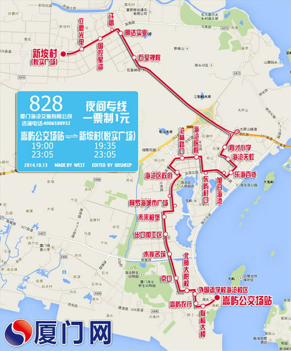 厦门公交828路