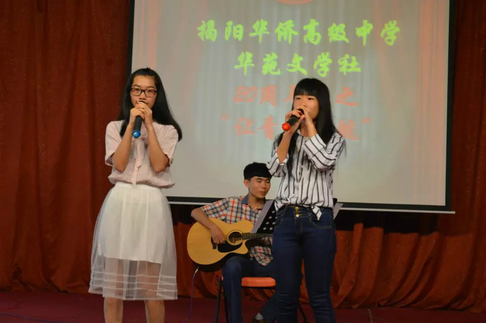 揭阳华侨高级中学华苑文学社