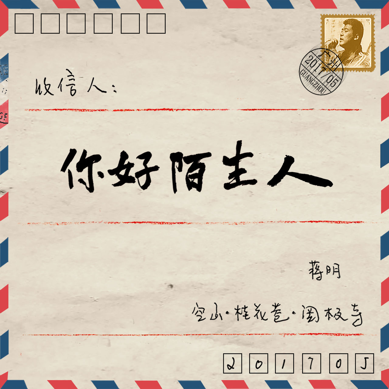 陌生人的介绍和陌生人电视剧剧情简介