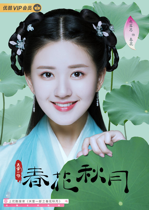 赵露思