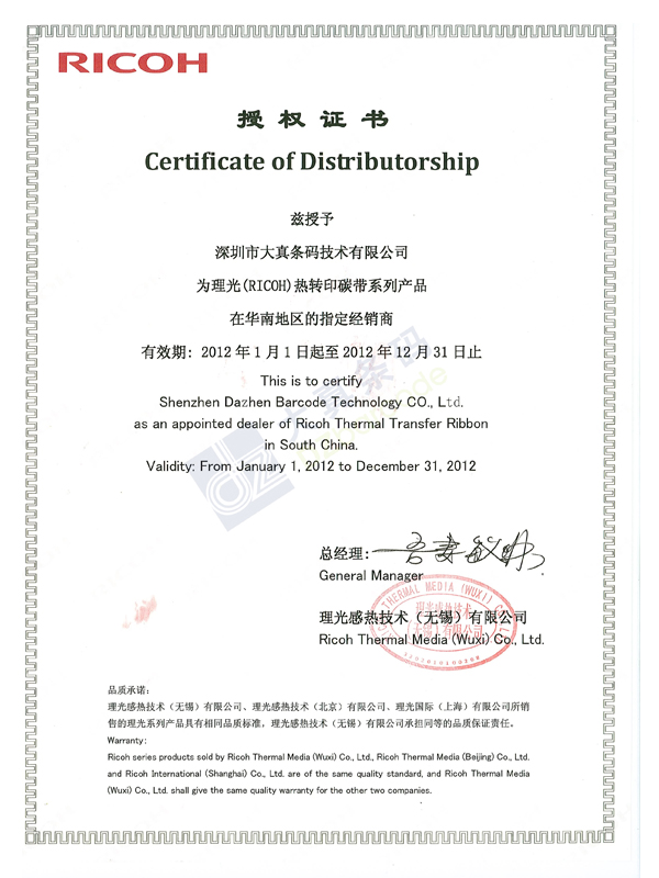 深圳市大真条码技术有限公司