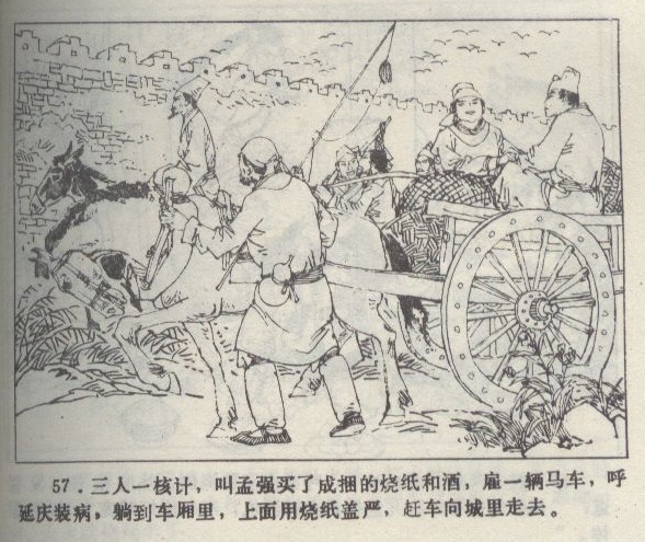 呼延庆打擂