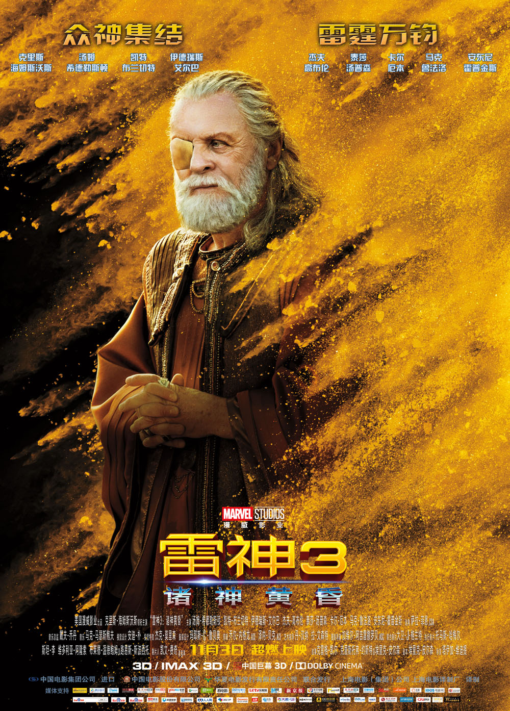 雷神3:诸神黄昏