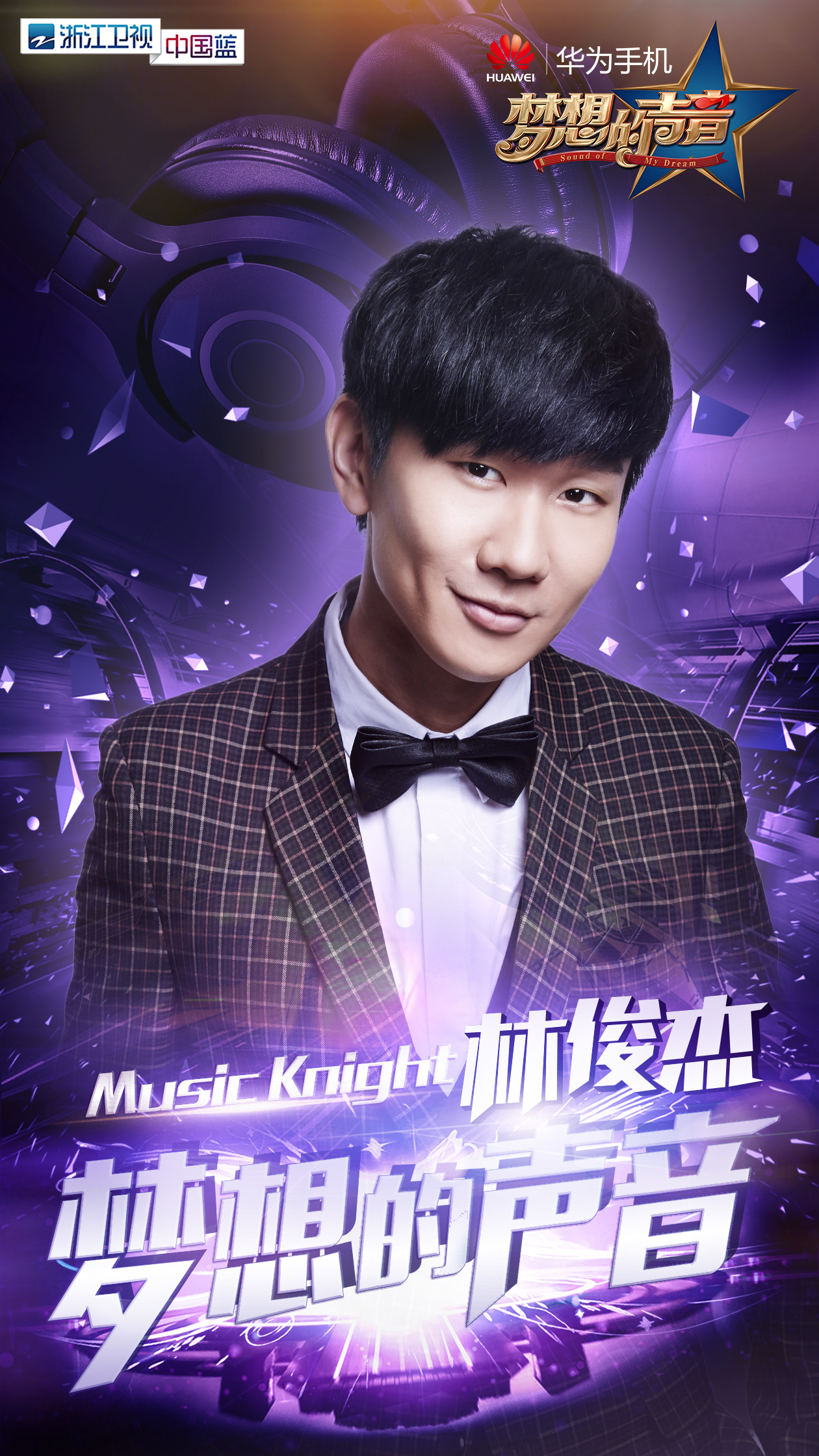  p>《梦想的声音》是 a target="_blank" href="/item/浙江卫视