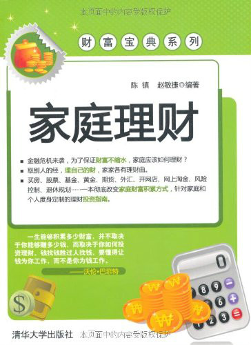 家庭理财