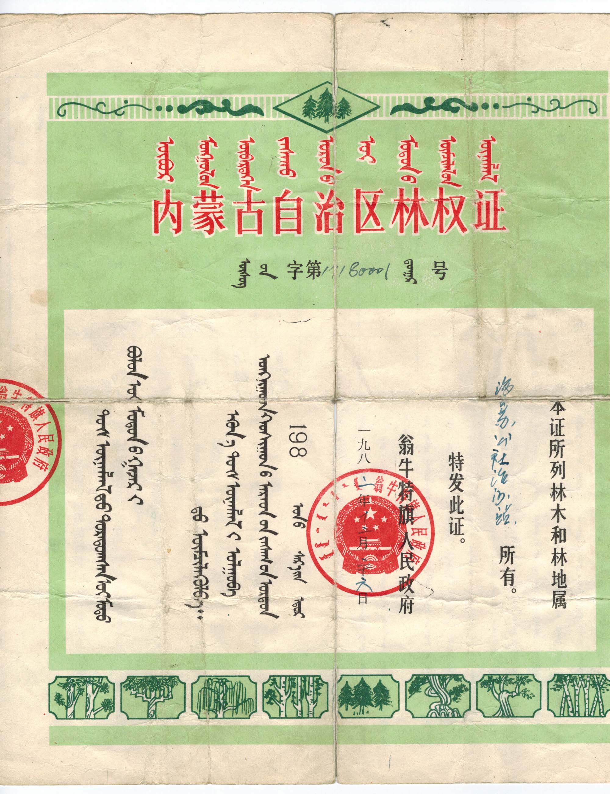 内蒙古自治区赤峰市 /a>翁牛特旗新河林场位于响水河(又称少郎河)和 a