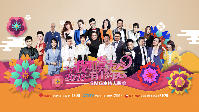  p data-id="gnbkjobbzo">《我和春天有个约会-smg主持人歌会》是 a