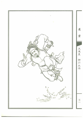  p>戴宗是中国古典小说《 a href="#" data-lemmaid="348">水浒传 /a>