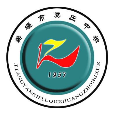 姜堰市娄庄中学