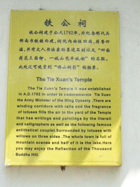 铁公祠