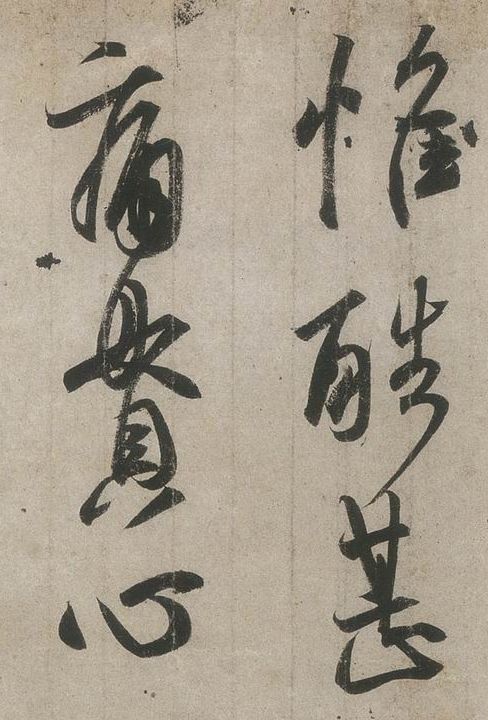  p>《丧乱帖》是东晋书法家 a href="#" data-lemmaid="127554">