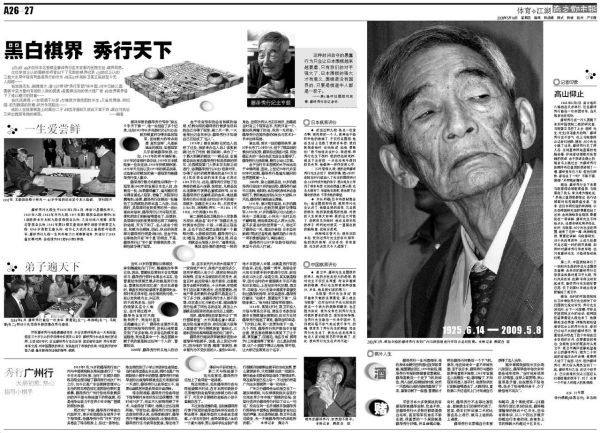 日本棋院　棋聖　藤沢秀行　高木祥一　色紙(藤沢棋聖第五期タイトル保持の時のもの) 藤泽秀行_百度百科