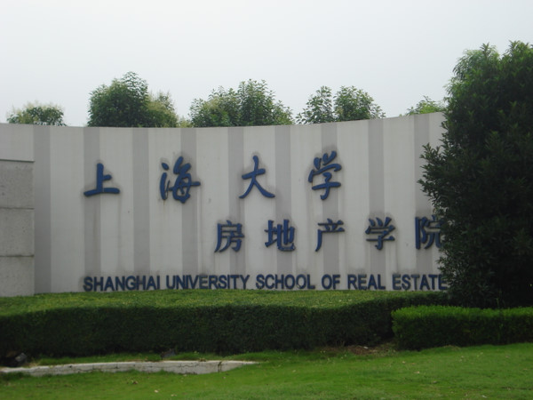 上海房地产大学