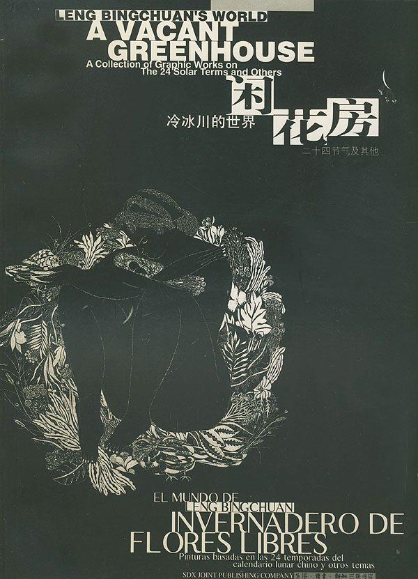 冷冰川