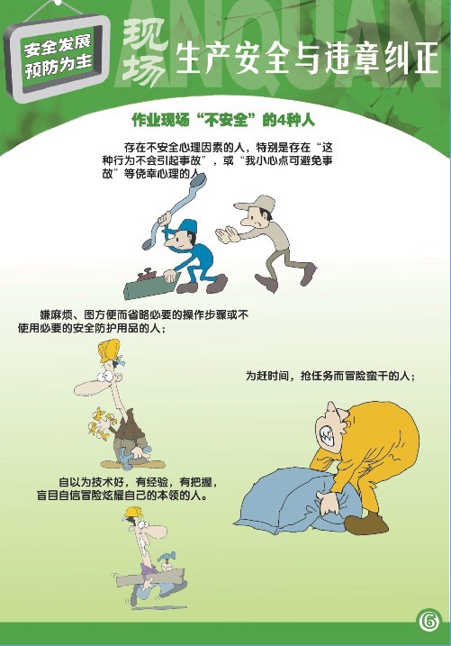 安全生产