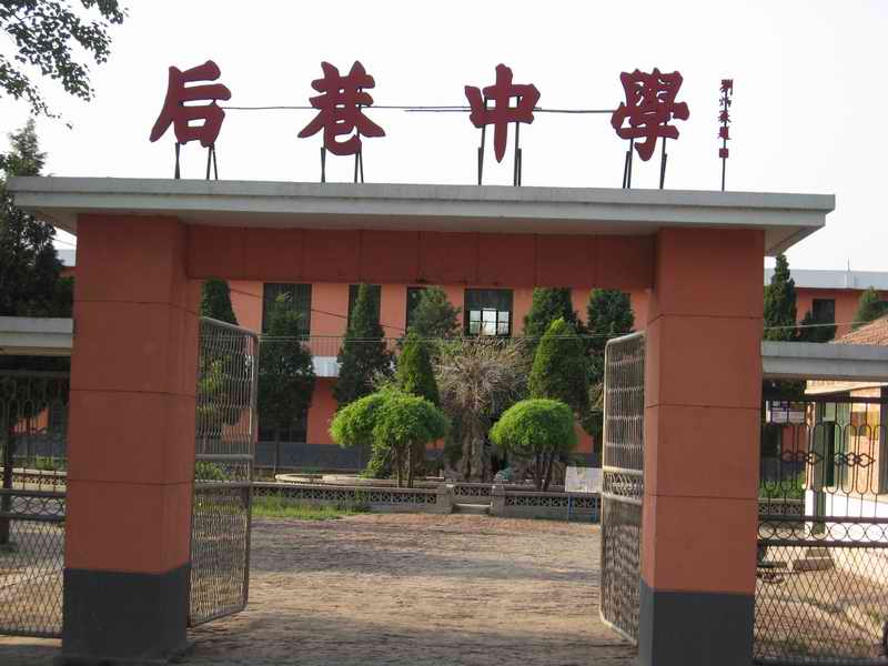  p>后巷初级中学,位于位于天津市武清区崔黄口镇后巷村东200米天津市