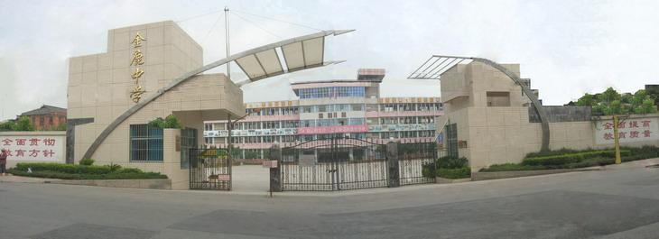 楚雄金鹿中学