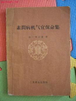 刘完素_百度百科