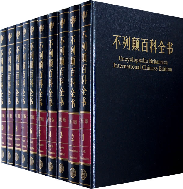  p>《不列颠百科全书》( a target="_blank" href="/item/英文