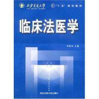 临床法医学_百度百科