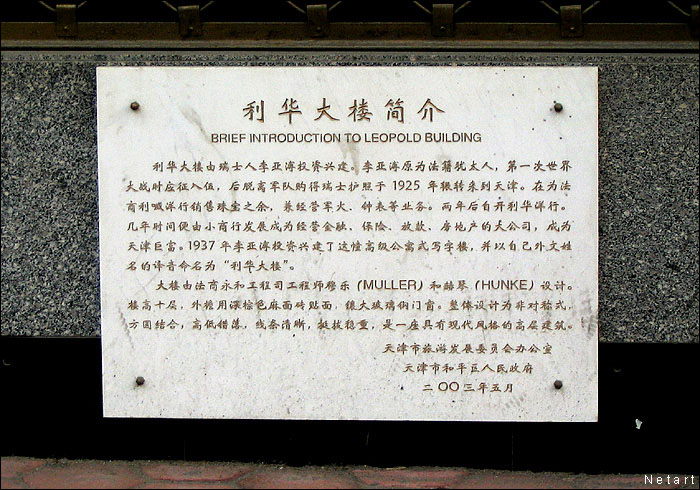  p data-id="gnwujlu5bb">利华大楼位于天津和平区解放北路114号,建于