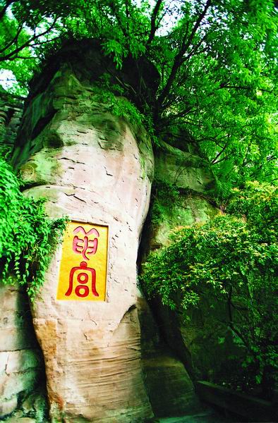  p>凤山公园位于岳池县城翔凤山麓占地百余亩,该园前身为和溪公园,存