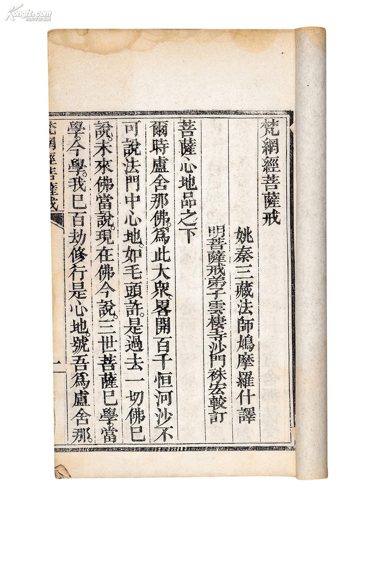  p>大乘菩萨所受持之戒律.