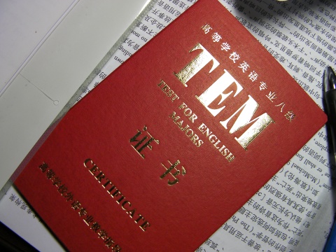 英语专业八级考试