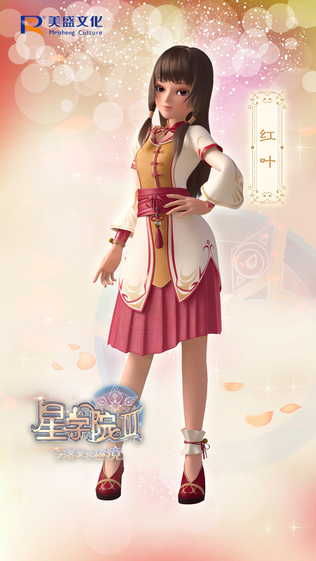 星学院第三季 全网资源