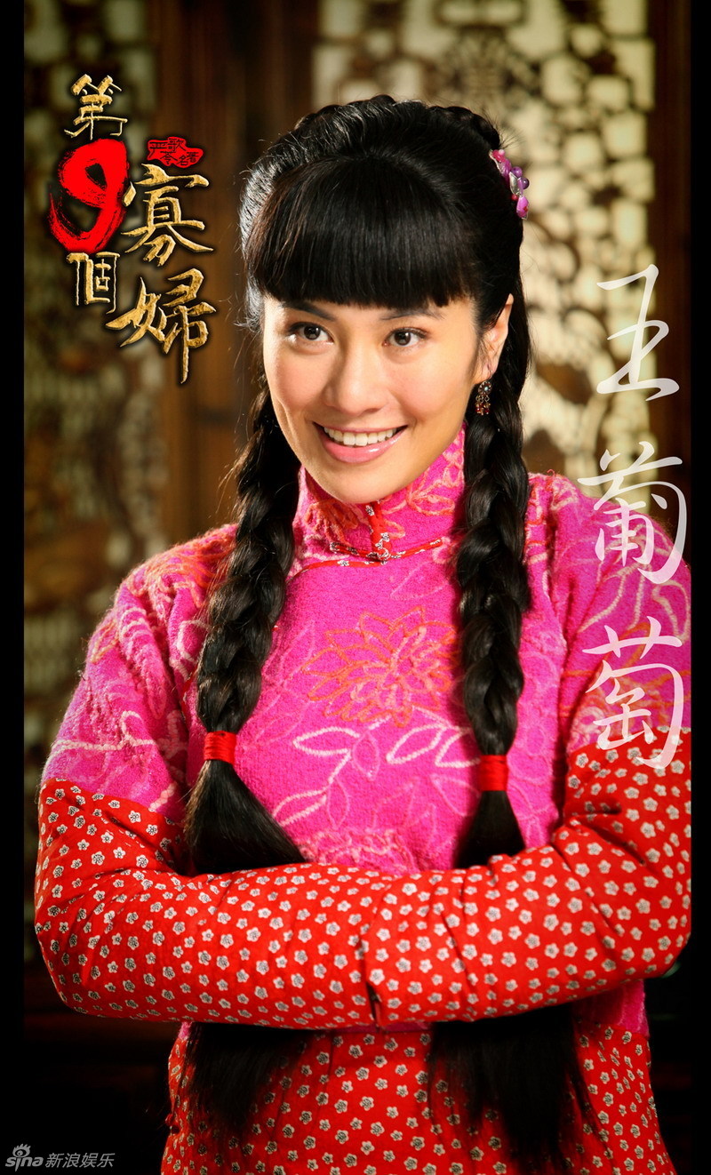 第九个寡妇