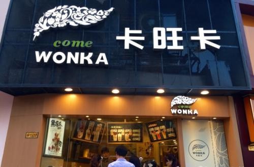  p data-id="gnwys85qir">卡旺卡奶茶(万达店)位于合肥市蜀山区马鞍山